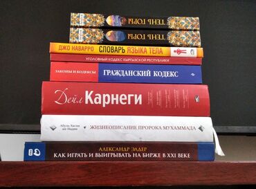психология книги: Подборка из 8 книг на русском языке (разные тематики): ТОРГ УМЕСТЕН
