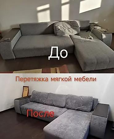 Ремонт, реставрация мебели: Профессиональная перетяжка мягкой мебели Что делаем: - Полная и — 1