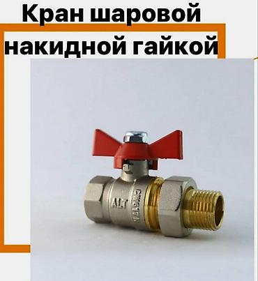 Регулирующие краны: Материал: Металл — 16