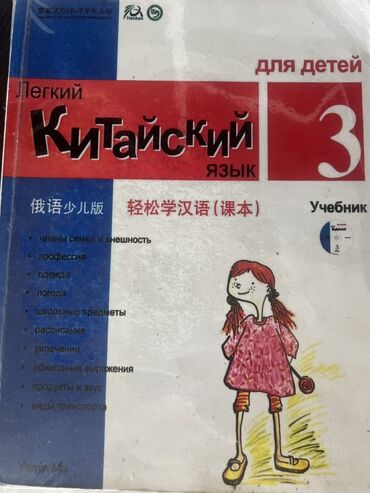 гдз по я и мир 3 класс бухова 1 часть рабочая тетрадь: Учебник "Легкий китайский язык" для детей, часть 3, предназначен для