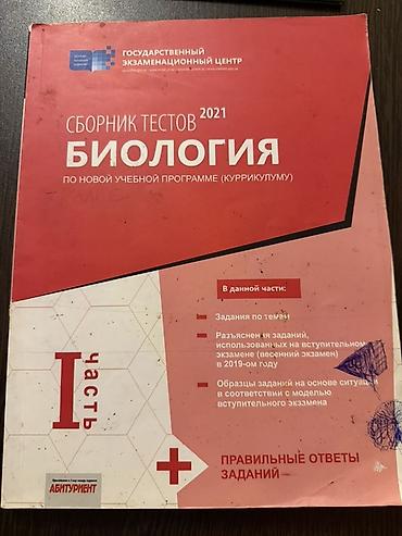 Testlər: DİM test toplusu kitabları paketi - Kimya – “Сборник тестов 2023”, I — 2