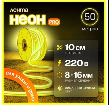 светодиодная лента: Гибкая неоновая лента от Лента Неон PRO длиной 50 метров, излучающая