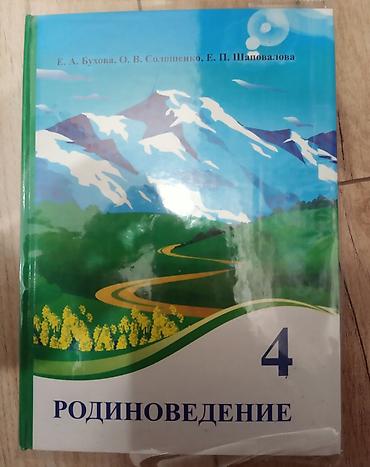 русская: Родиноведение и Русский язык 4 кл каждый по 170 — 1