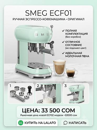 smeg alfa43x: SMEG ECF01 — ручная эспрессо-кофемашина, оригинал. Цвет: мятный — 2