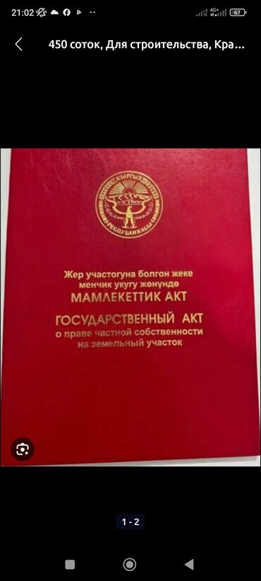 участки и дома: 450 соток, Курулуш