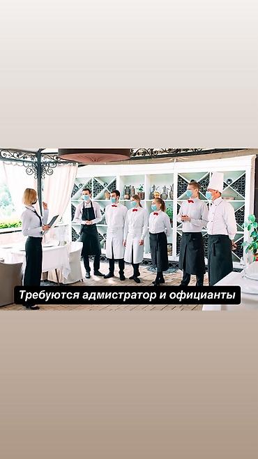 ассистент руководителя: ‼️срочно ‼️срочно ‼️Требуются администратор и официанты — 1