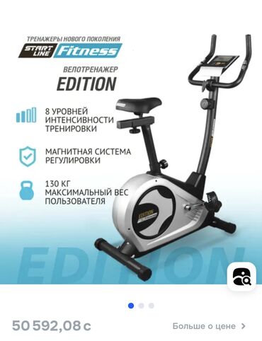 скоростные велосипеды: Рассматриваю и обмен тоже. Велотренажёр Start Line Fitness EDITION