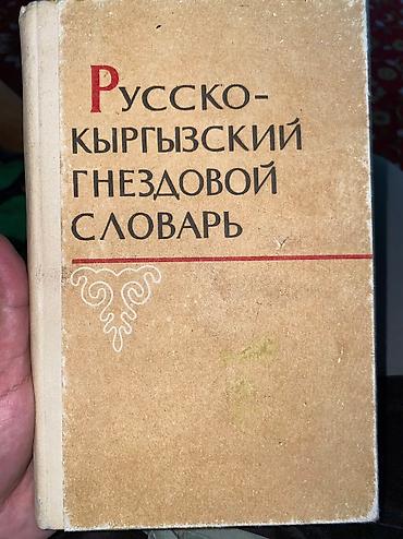 кыргызский язык курсы: Орус тили курстары — 3