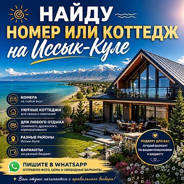 туры иссык куль: Гостиница на Иссык-Куле, Иссык-Куль, Чолпон-Ата — 4