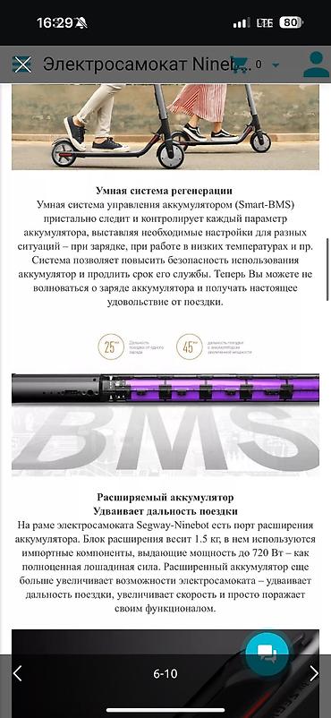 Электр транспорту: Электр самокат, Ninebot, Бөлүп төлөөсүз, Колдонулган, Өзү алып кетүү — 4