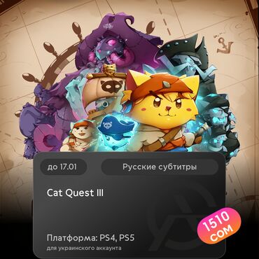 купить окулус квест 2: ЗАГРУЗКА ИГРЫ: Cat Quest III (PS4, PS5)