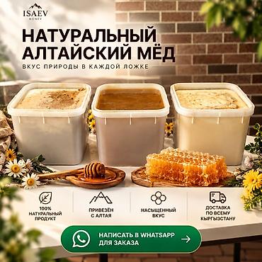 Натуральный алтайский мёд ISAЕV HONEY - 100% натуральный продукт -