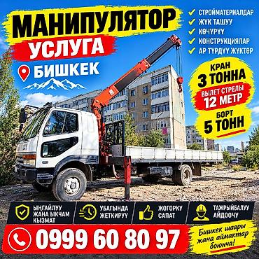 Стрела 12 м, 3 т, Борт 5 кг