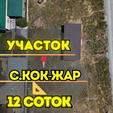 нижня аларча: 12 соток, Для строительства, Красная книга