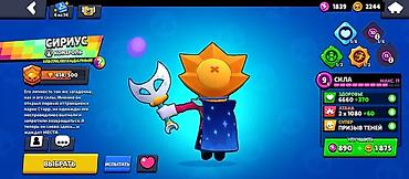 Другие комплектующие: Аккаунт Brawl Stars Основные параметры: - Трофеи: 20 919 - Путь к — 1
