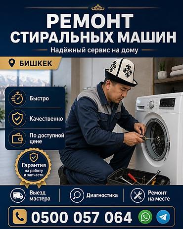 вал машинка: Ремонт стиральных машин — надёжный сервис на дому (Бишкек) - Быстро - — 1