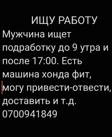 охранник бишкек: Ищу работу подработку