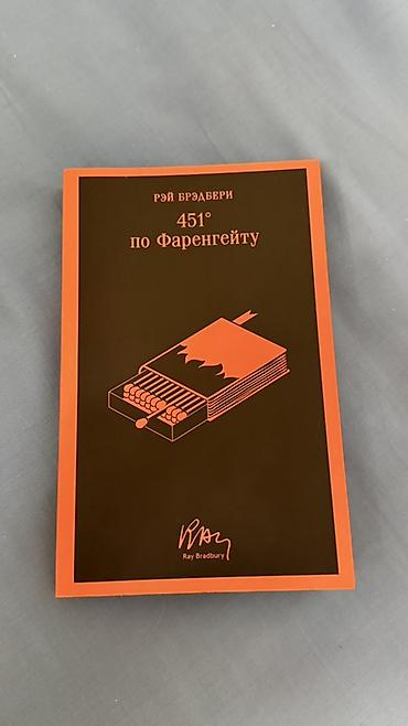 1984: Фантастика и фэнтези, На русском языке, Б/у, Самовывоз — 1