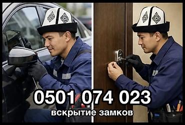lock master: Аварийное вскрытие замков « — 1