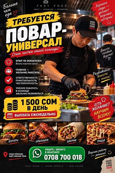 Вакансии: 👨‍🍳 Ищем повара-универсала в нашу команду! Опыт работы не обязателен — 1