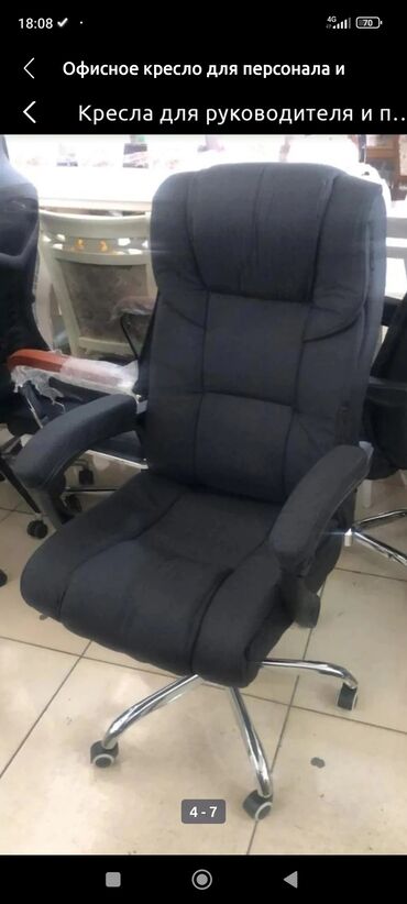кресло для компьютера: Классическое кресло, Офисное, Новый