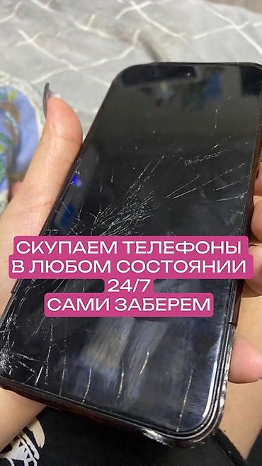 Скупка телефонов 24/7 - Принимаем телефоны любых брендов и моделей в