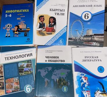 тактический рюкзак бишкек: Набор учебников для 6 класса (для русских классов ). Комплект