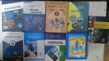 тарых 11 класс китеп: Комплект учебников для 6 класса (киргизская школа) Состав набора: -