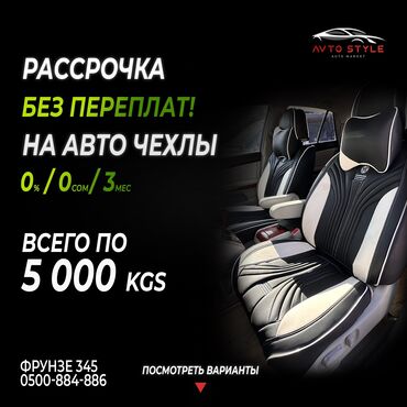 спринтер микроавтобус: Цены на чехлы от 3,500 сом 🔥 Доставка по всему Кыргызстану 🔥