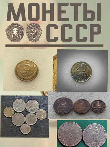 куплю ссср монеты: Продаю монеты СССР