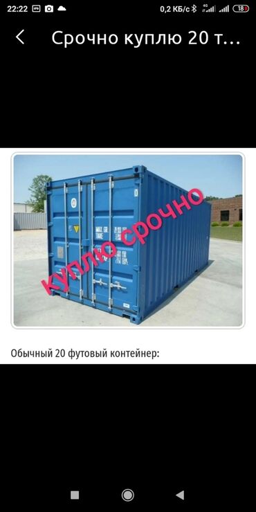 контейнер 20 тонн цена каракол: Скупаю морские контейнеры