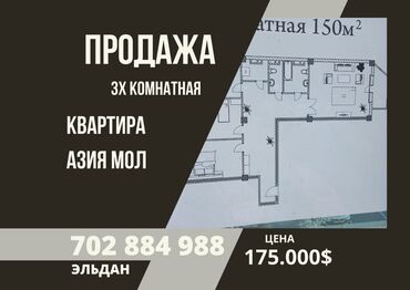 3 комнатная квартира бишкек: 3 комнаты, 150 м², Элитка, 5 этаж