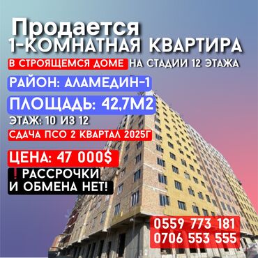 аоенда квартир: 1 бөлмө, 43 кв. м, Элитка, 10 кабат, Евроремонт