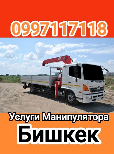 Автовышки, краны: Манипулятор | Стрела 8 м. 3 т | Борт 9000 кг