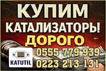 range over: Катализатор сатып алабыз, эн кымбат баада катализатор, Куплю Скупка — 1