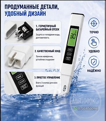 тесты для воды: ТЕСТЕР КАЧЕСТВА ВОДЫ TDS METER 3 В 1 | TDS / EC / ТЕМПЕРАТУРА 💧 — 3