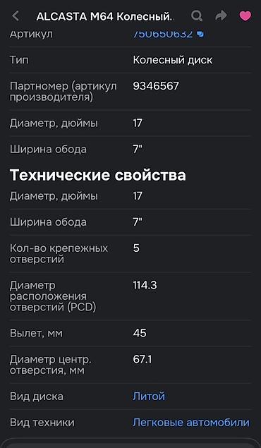 4 дырые: Литые Диски R 17 Комплект, отверстий - 5, Новый — 2