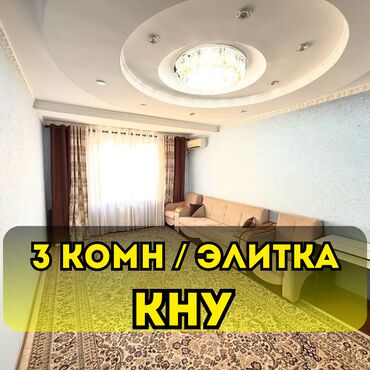 дом барачного типа: 3 бөлмө, 94 кв. м, Элитка, 7 кабат, Косметикалык ремонт