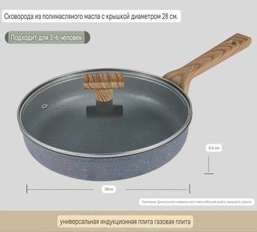 бу сковородки: Сковородка с крышкой 
диаметр 28 см