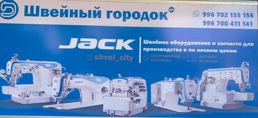 швейный машинка буу: Jack, Bruce, В наличии, Бесплатная доставка at lalafo.kg швейный машинка буу: Jack, Bruce, В наличии, Бесплатная доставка