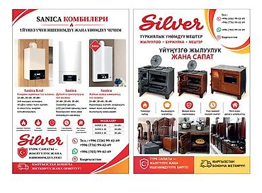Турецкая печь-камин Silver/Sarica для отопления и приготовления пищи lalafo.kg да Турецкая печь-камин Silver/Sarica для отопления и приготовления пищи