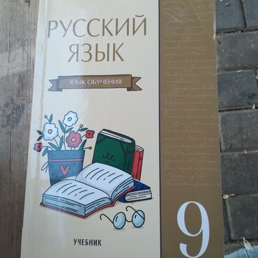 rus dilini oyrenmek ucun proqram: Rus dili dərslik 9 cu sinif