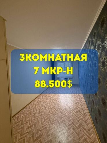 3комнатный: 3 бөлмө, 58 кв. м, 104-серия, 1 кабат, Косметикалык ремонт