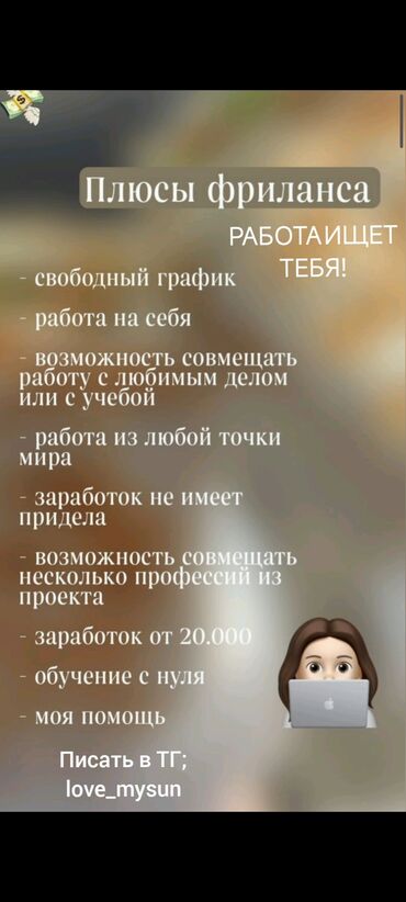 работа для женщин пенсионеров 55 лет в бишкеке: Работа очень простая, подходит всем. Писать в телеграмм. На звонки не