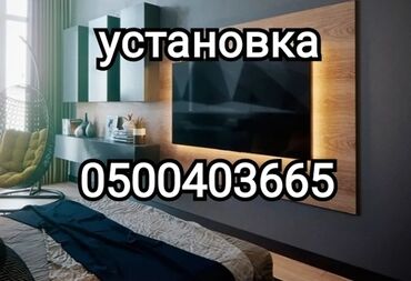 домашний интернет бишкек: Профессиональная установка телевизора на стену и потолок