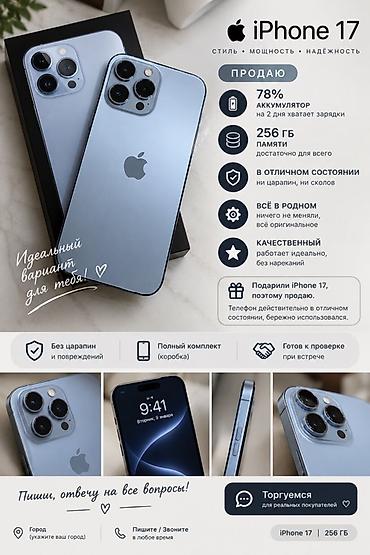 авто мафоны: IPhone 17, 256 ГБ, цвет голубой (Light Blue) - Память: 256 ГБ — — 1