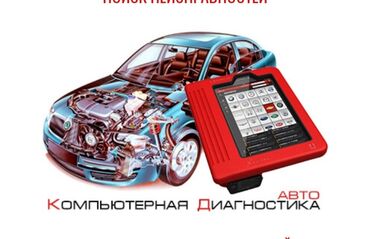 СТО, ремонт транспорта: Услуги автоэлектрика, с выездом