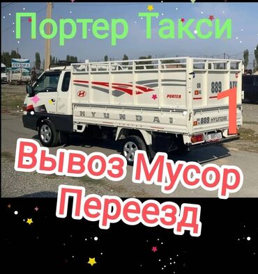 обучение авто: Вывоз строй мусора, По региону, По городу, с грузчиком