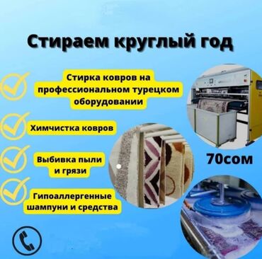 Стирка ковров: Стирка ковров, | Палас, Ала-кийиз, Шырдак, Самовывоз, Бесплатная доставка, Платная доставка