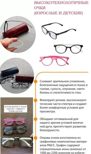взять в аренду кровать для лежачих больных: ОЧКИ С АНИОНАМИ И ГРАФЕНОМ Современная защита для ваших глаз: 🔹